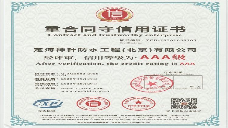 重合同守信用证书