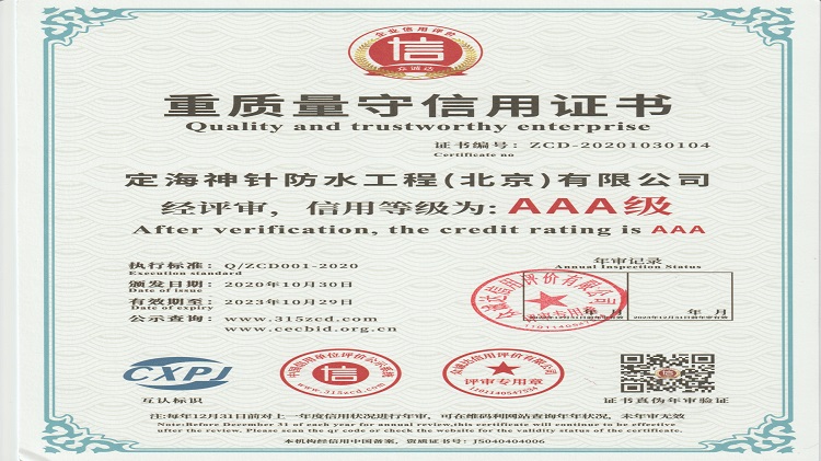 重质量守信用证书