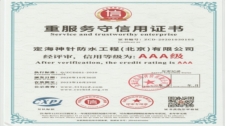 重服务守信用证书