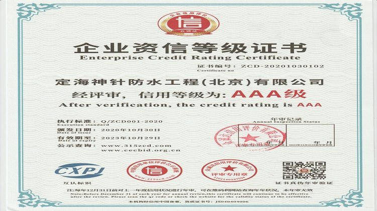 企业资信等级证书