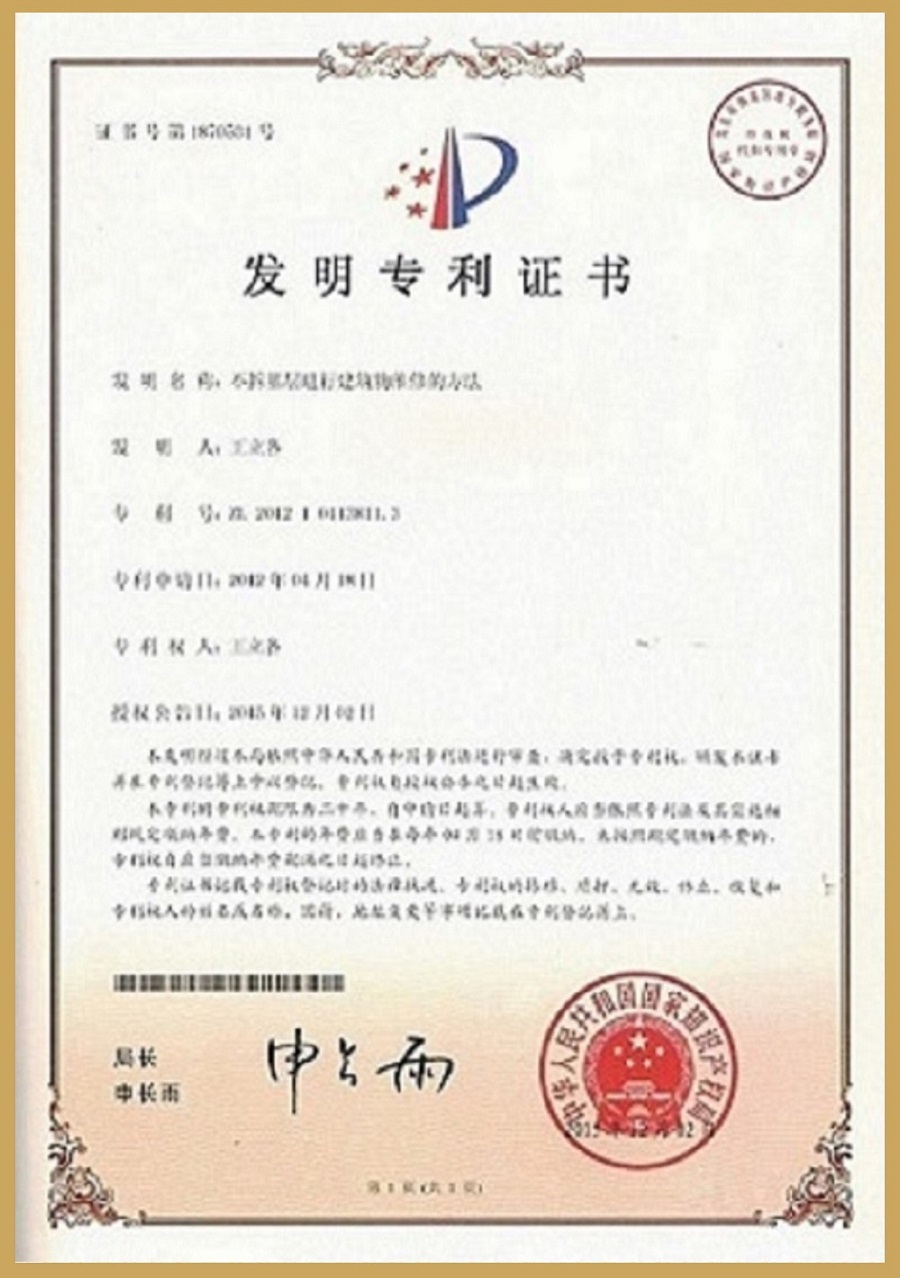 国家发明专利技术证书