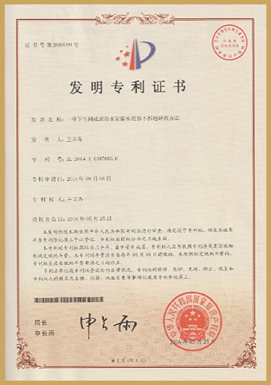 国家发明专利技术证书