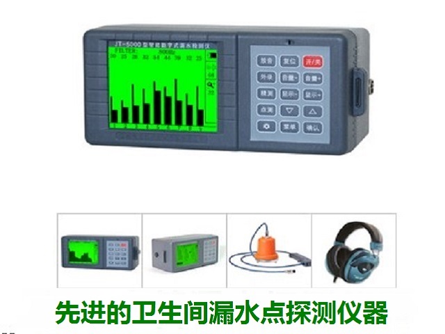 先进仪器精准漏水检测